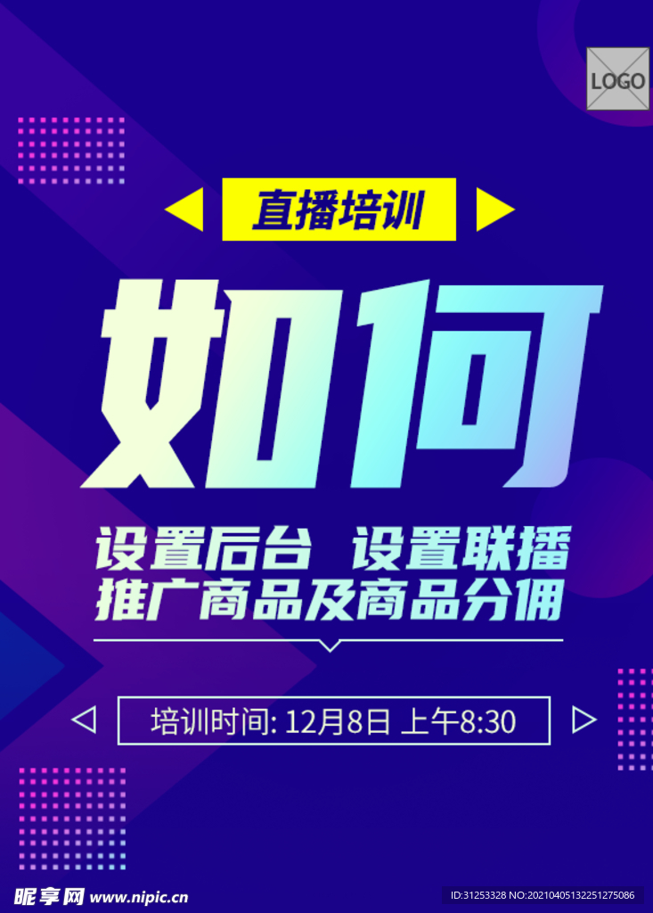 直播海报