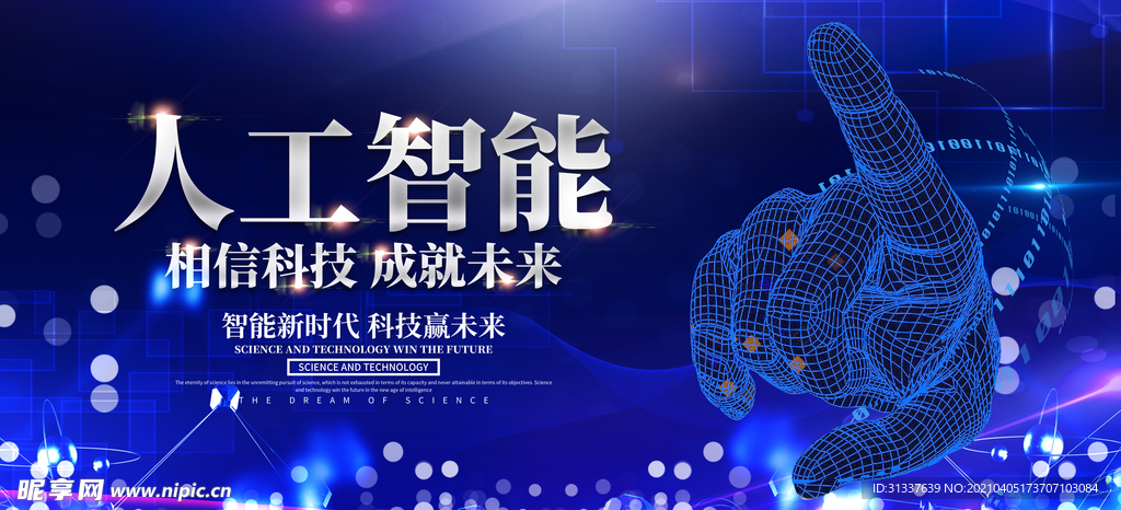科技