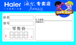 海尔价格签