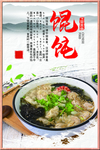 馄饨