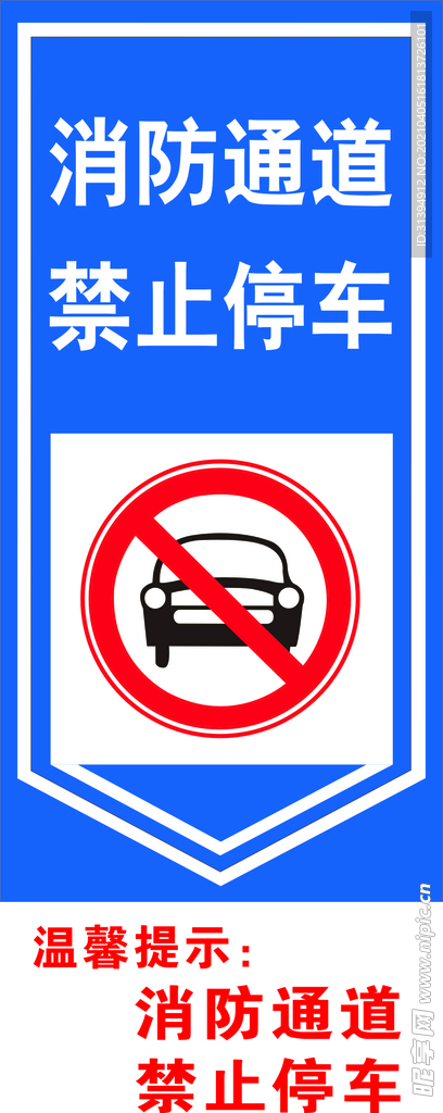 禁止停车