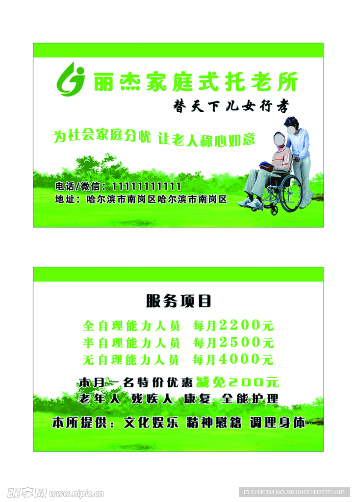 养老院名片