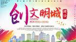 创建文明城市