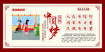 中国梦