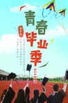 毕业季