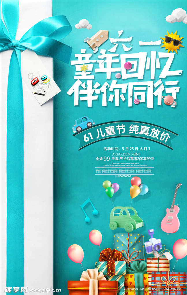 儿童节海报