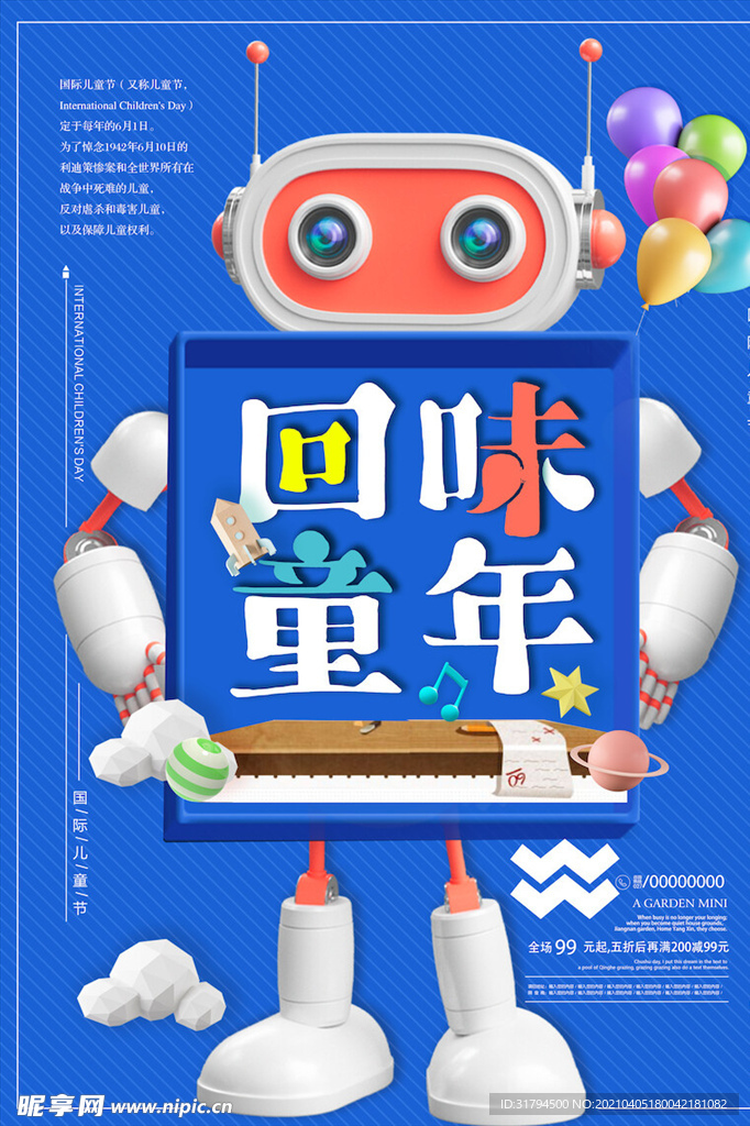 儿童节海报