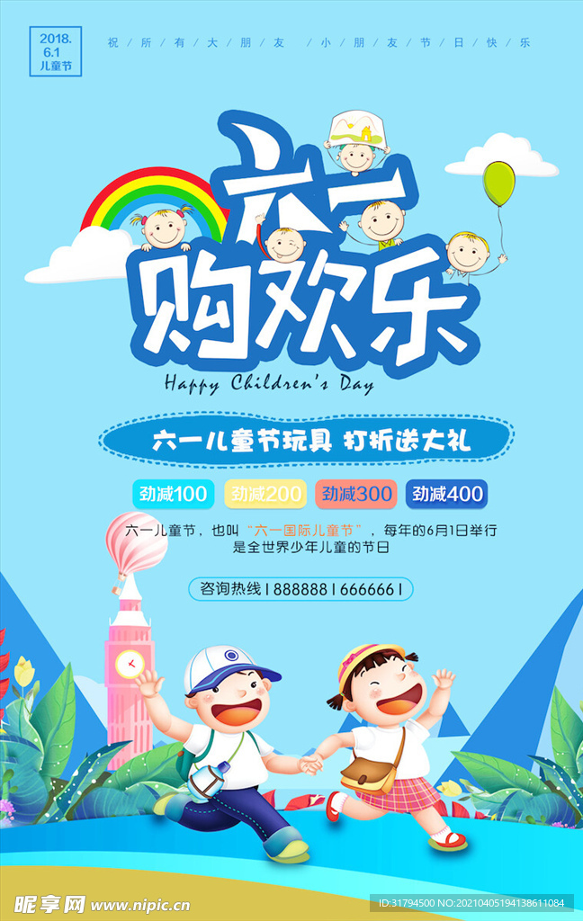 儿童节海报