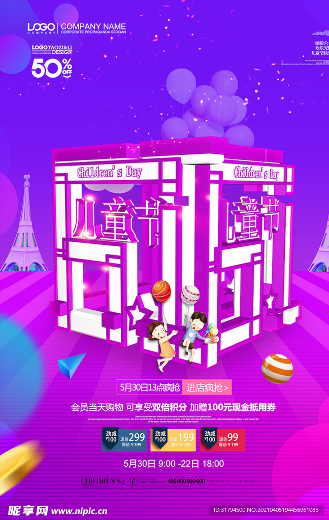 儿童节海报