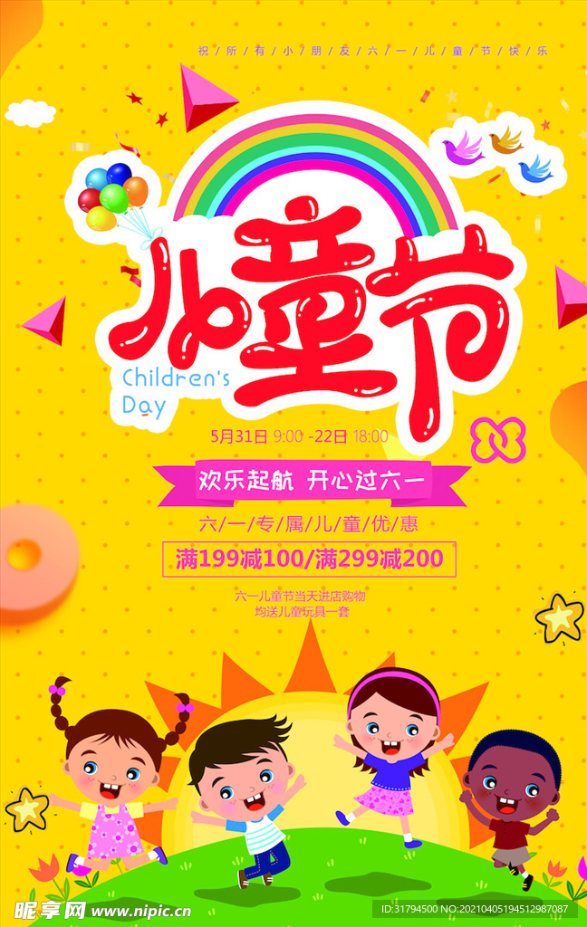 儿童节海报