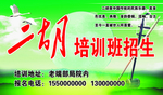 二胡培训班