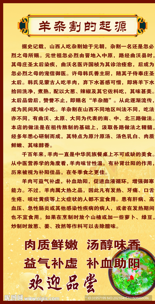 羊杂割的起源