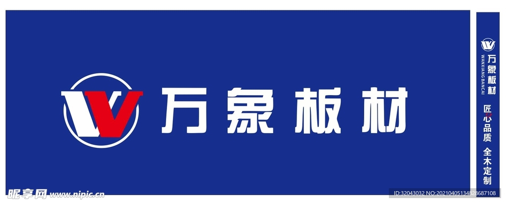 万象板材