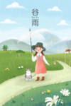 谷雨插画