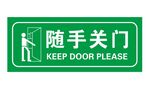 矢量随手关门