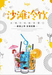 饮品海报