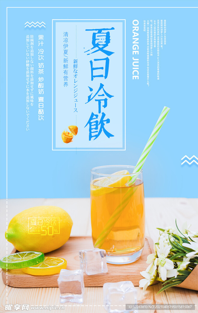 饮品海报
