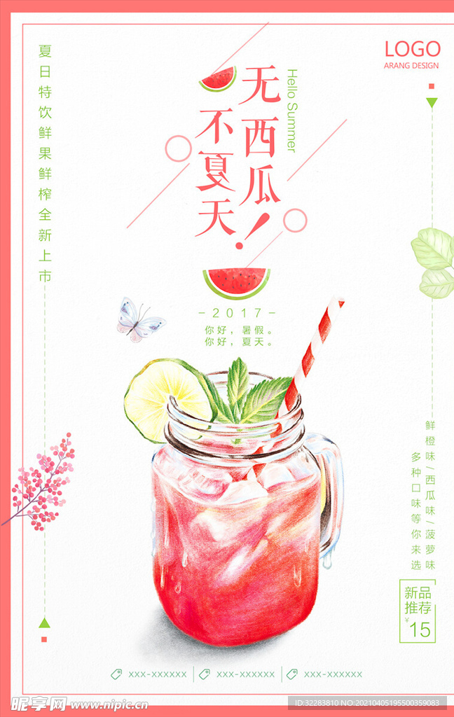 饮品海报