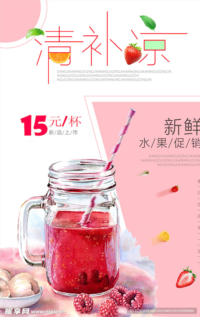 饮品海报