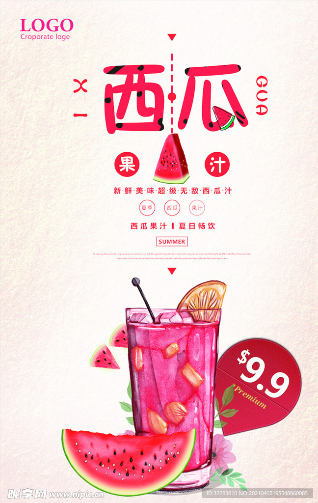 饮品海报