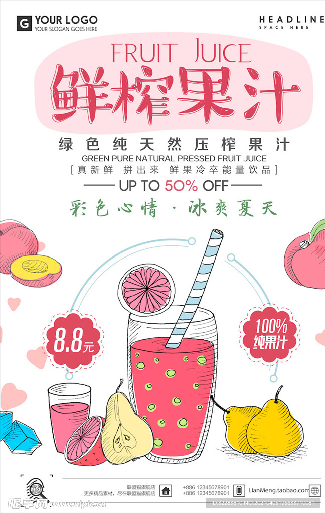 饮品海报