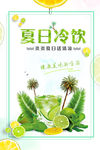 饮品海报