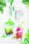 饮品海报