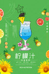 饮品海报