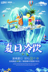 饮品海报