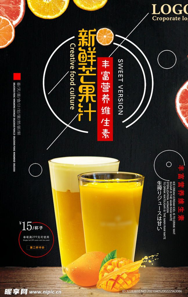 饮品海报