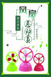 电器海报