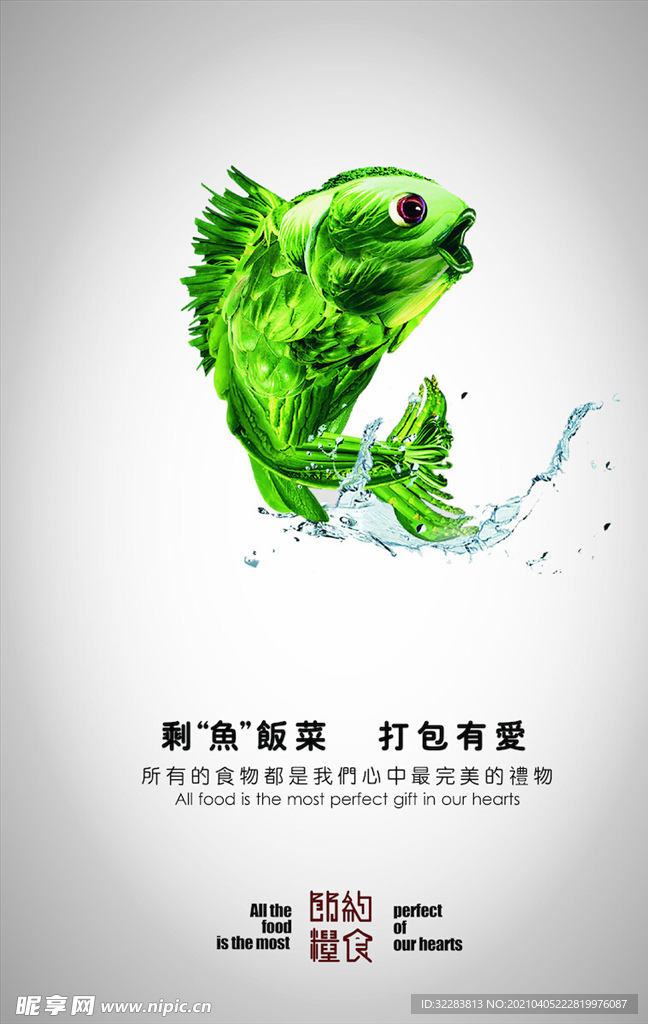 公益海报