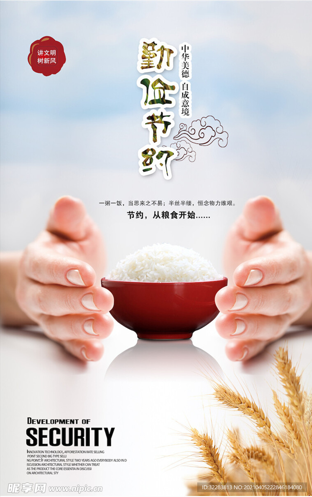 公益海报