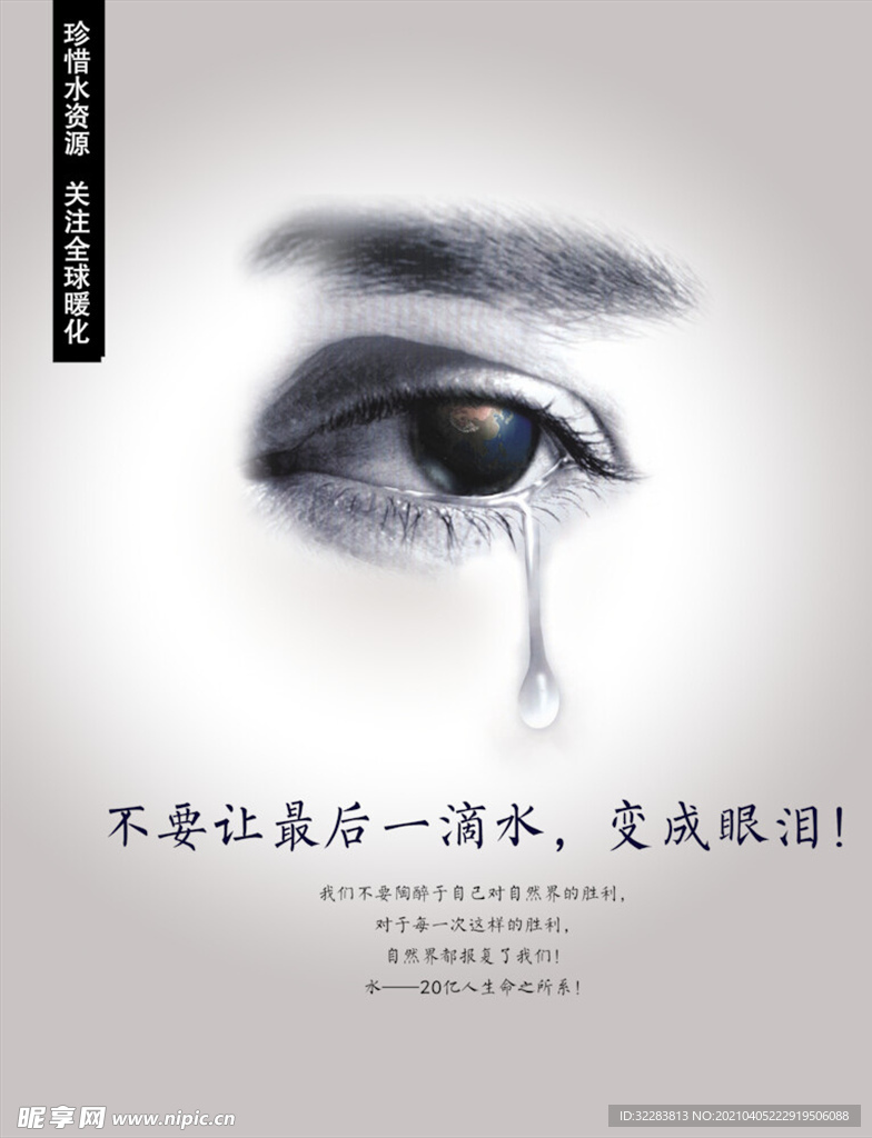 公益海报