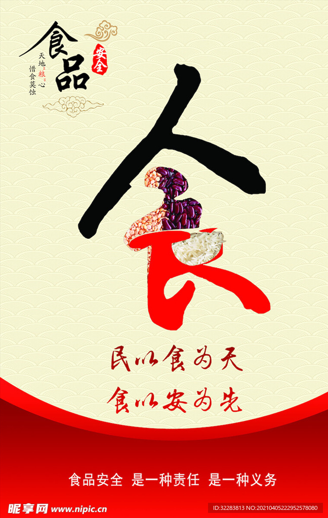 公益海报