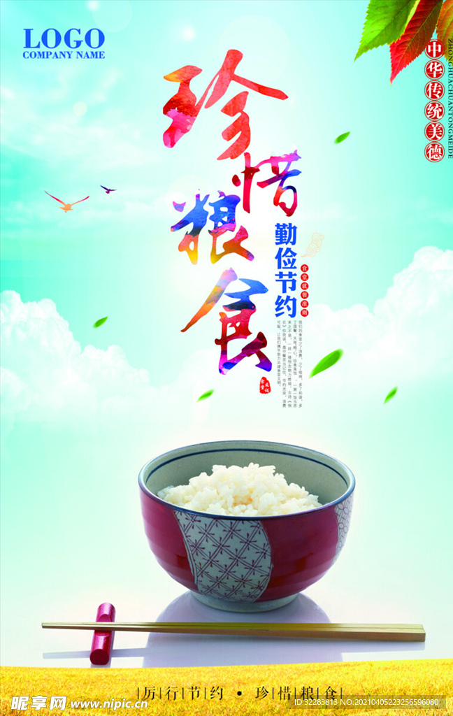 公益海报
