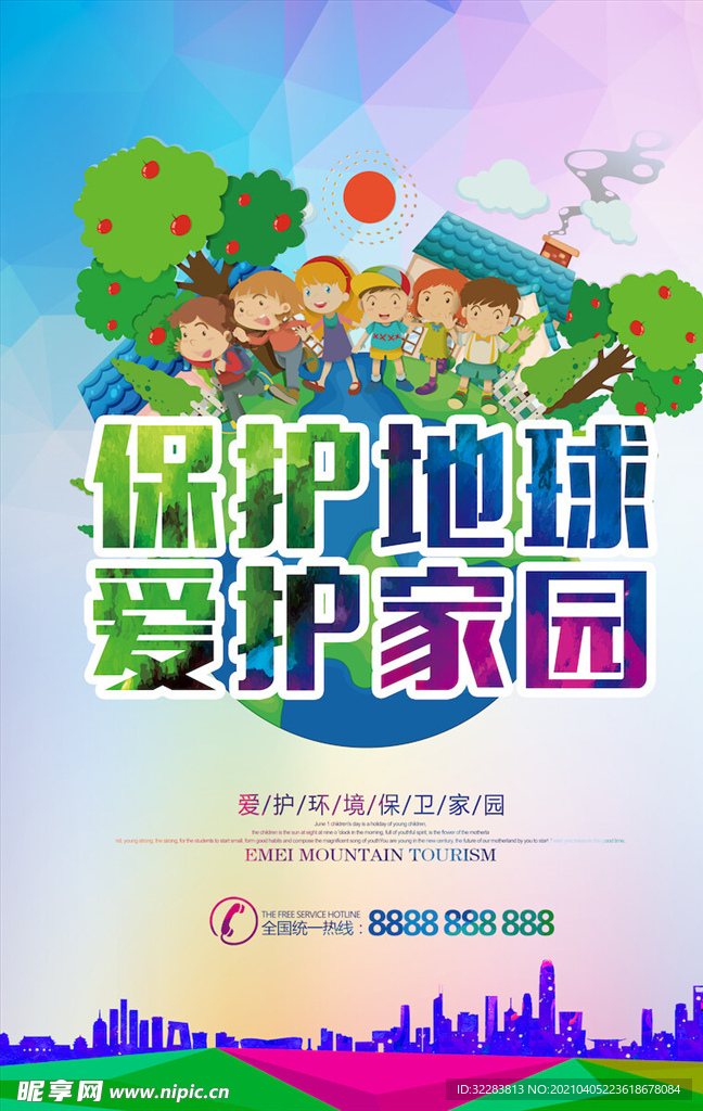 公益海报