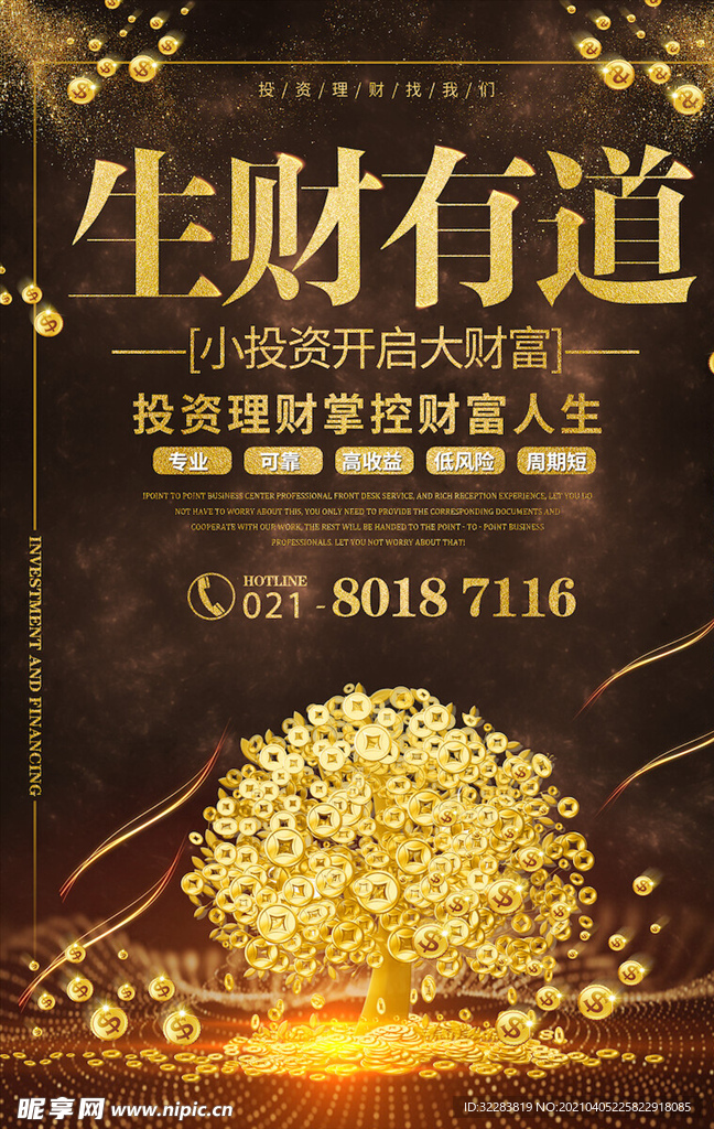 金融海报