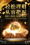 金融海报