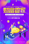 金融海报