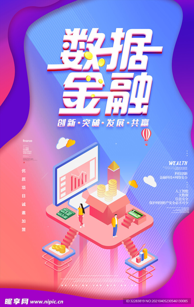 金融海报