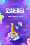 金融海报