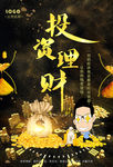 金融海报