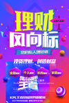 金融海报