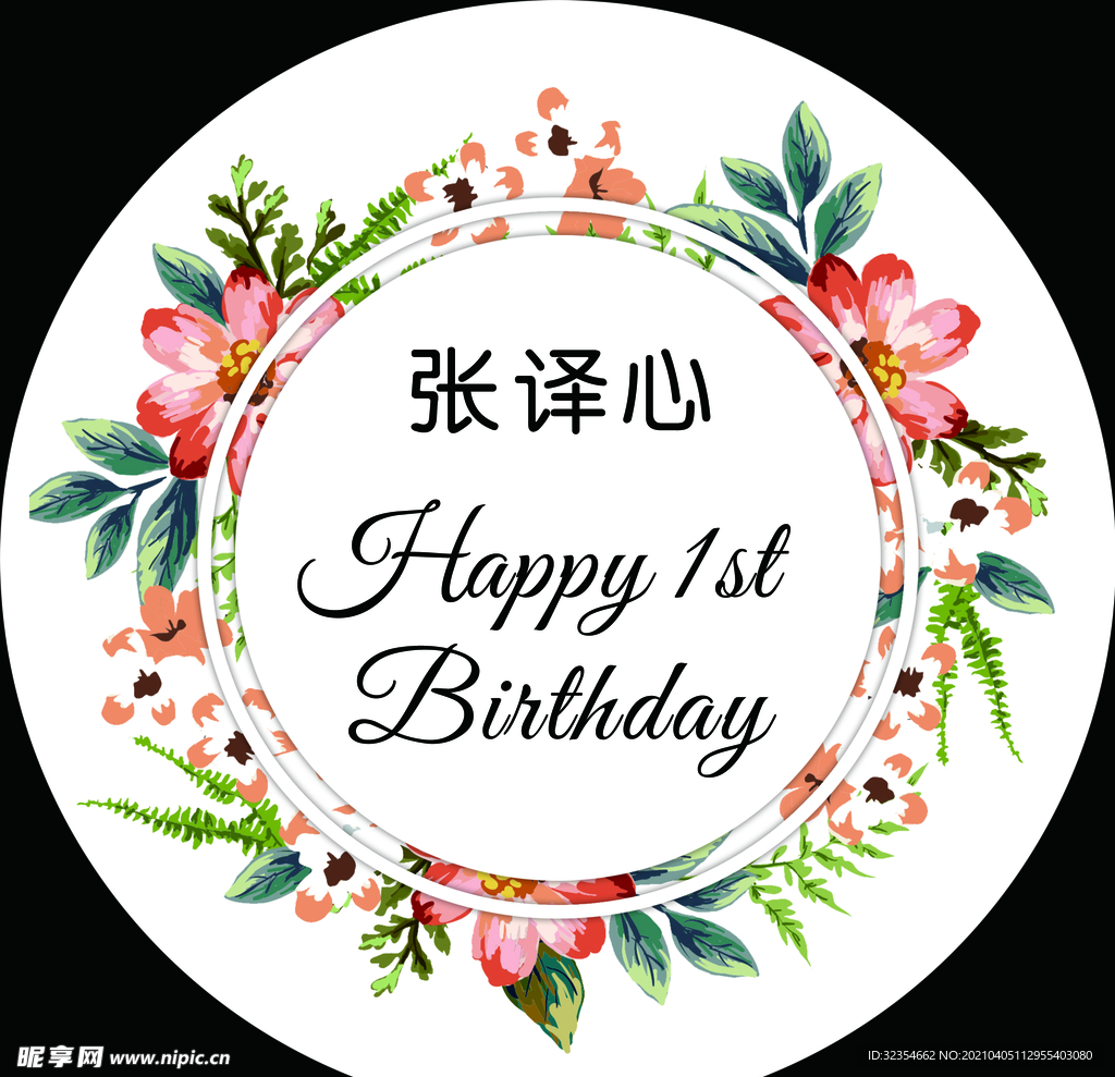 森系ins风生日迎宾水牌