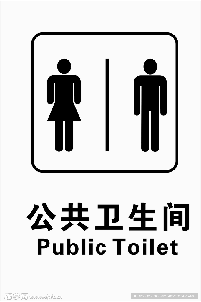 公共卫生间