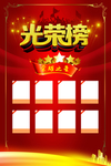 光荣榜