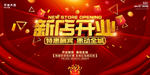 开业