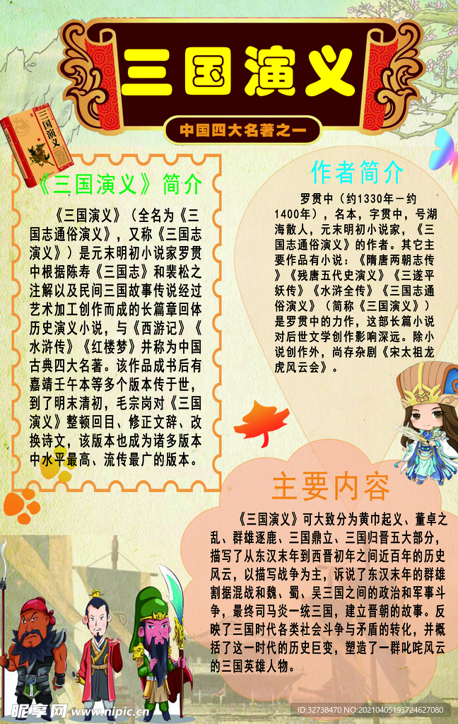 三国演义海报