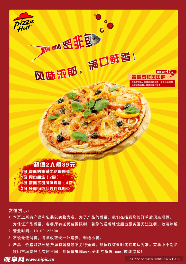 比萨宣传单